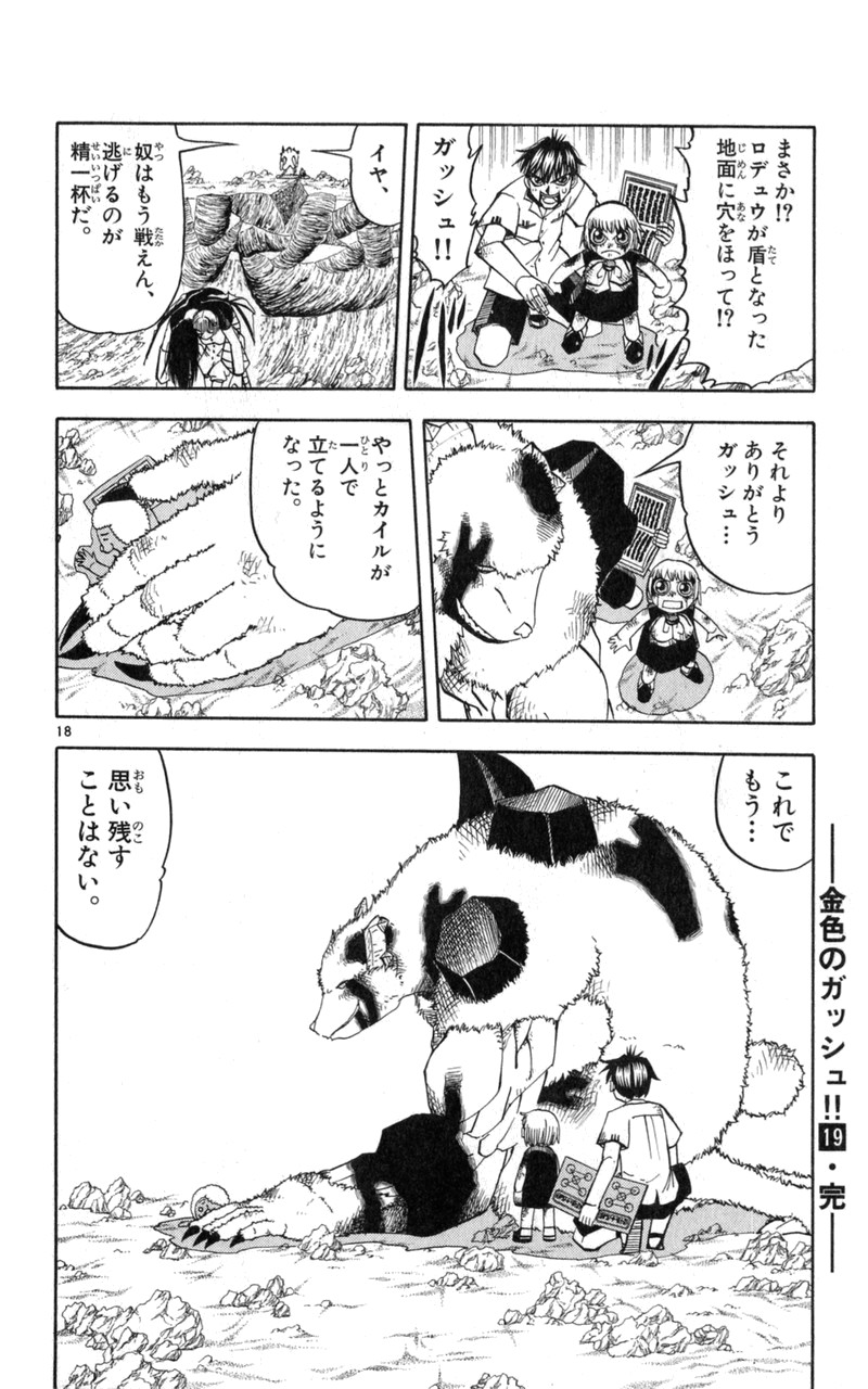 Konjiki no Gash!! - Chapter 182 - Page 17