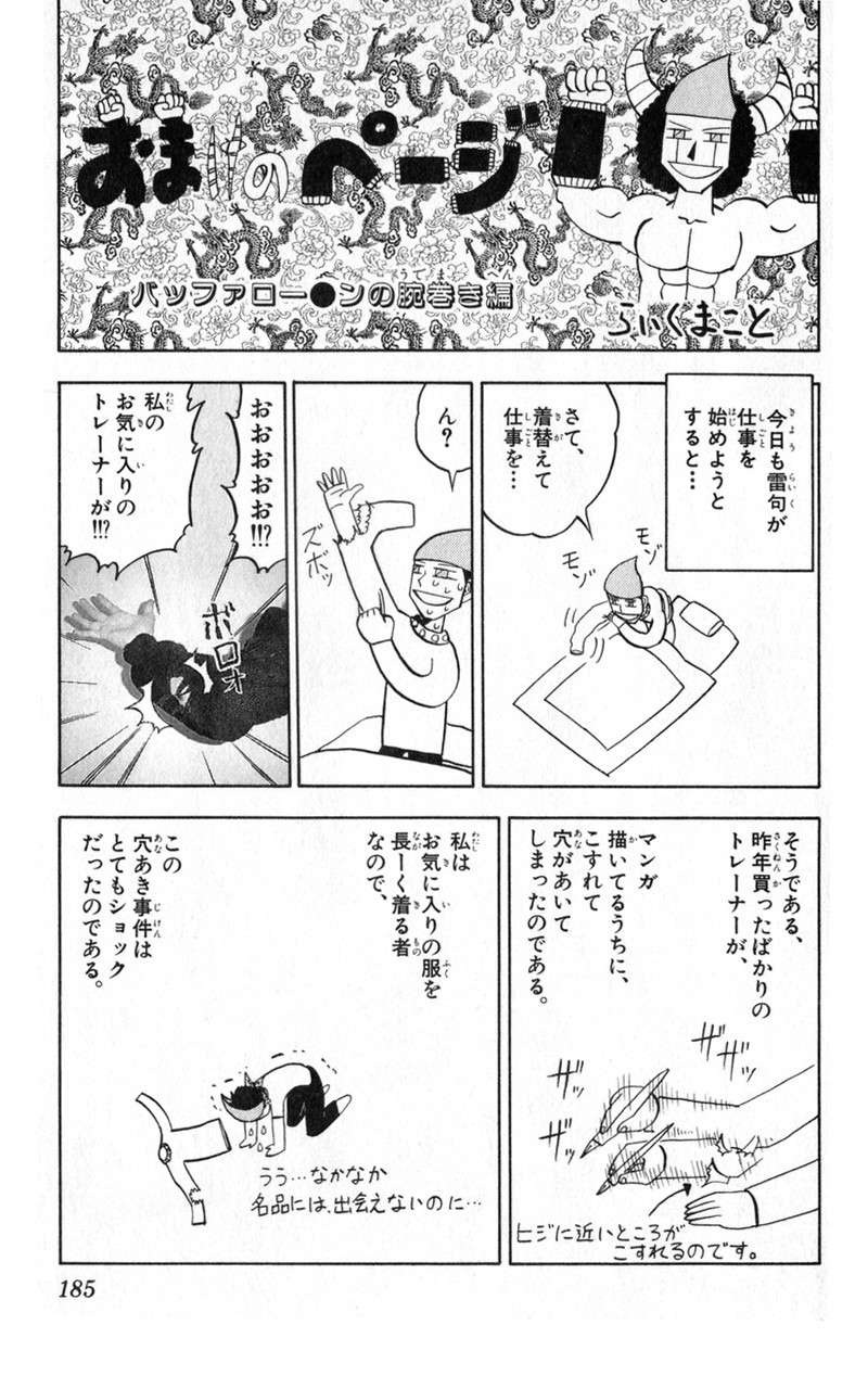 Konjiki no Gash!! - Chapter 182 - Page 18