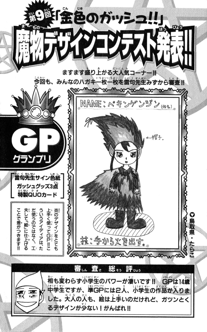 Konjiki no Gash!! - Chapter 182 - Page 21