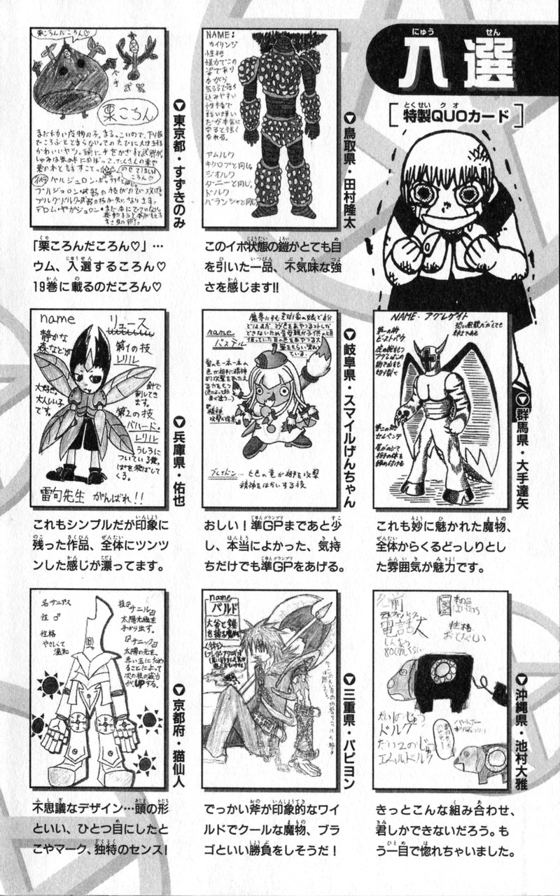 Konjiki no Gash!! - Chapter 182 - Page 23