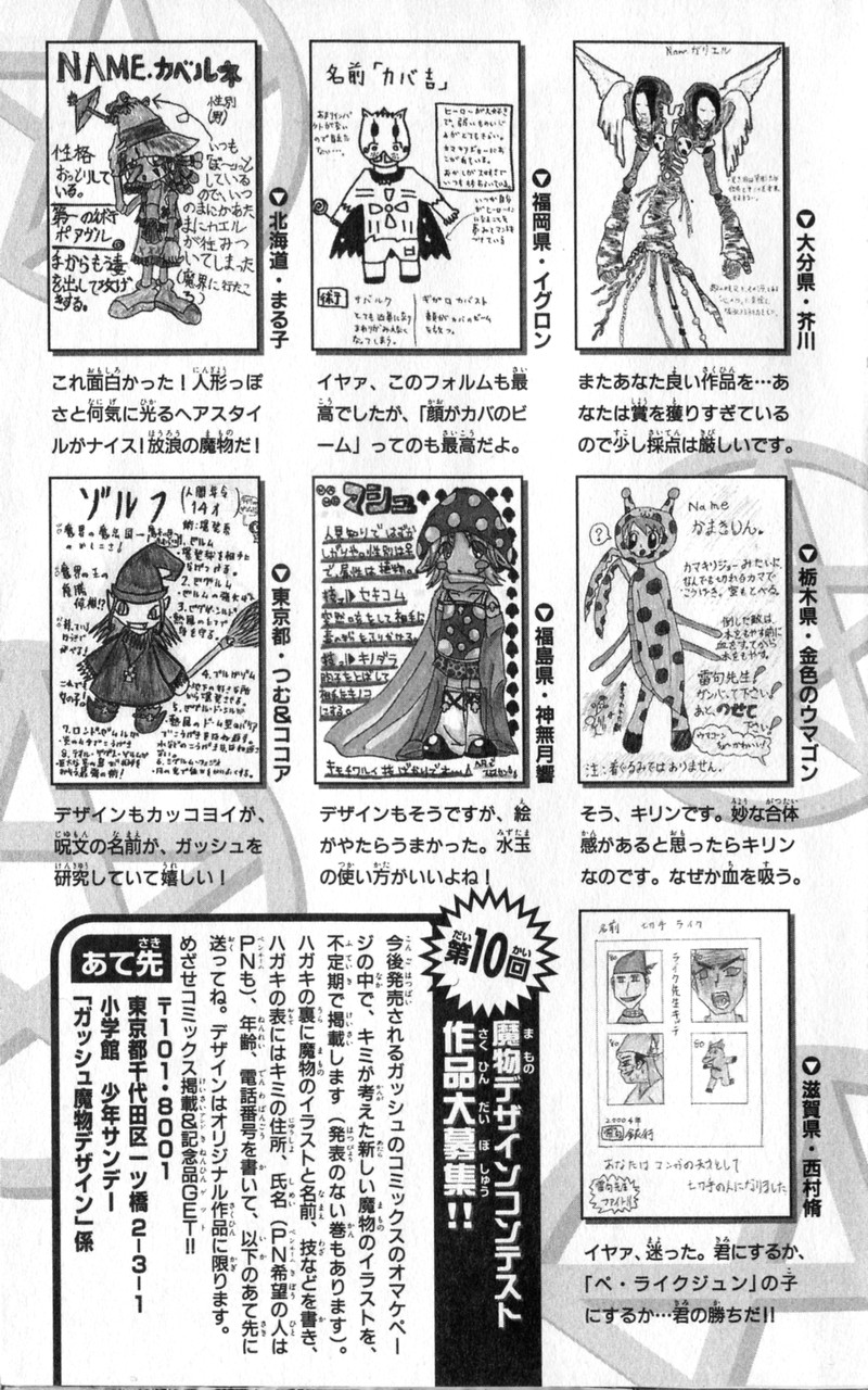 Konjiki no Gash!! - Chapter 182 - Page 24