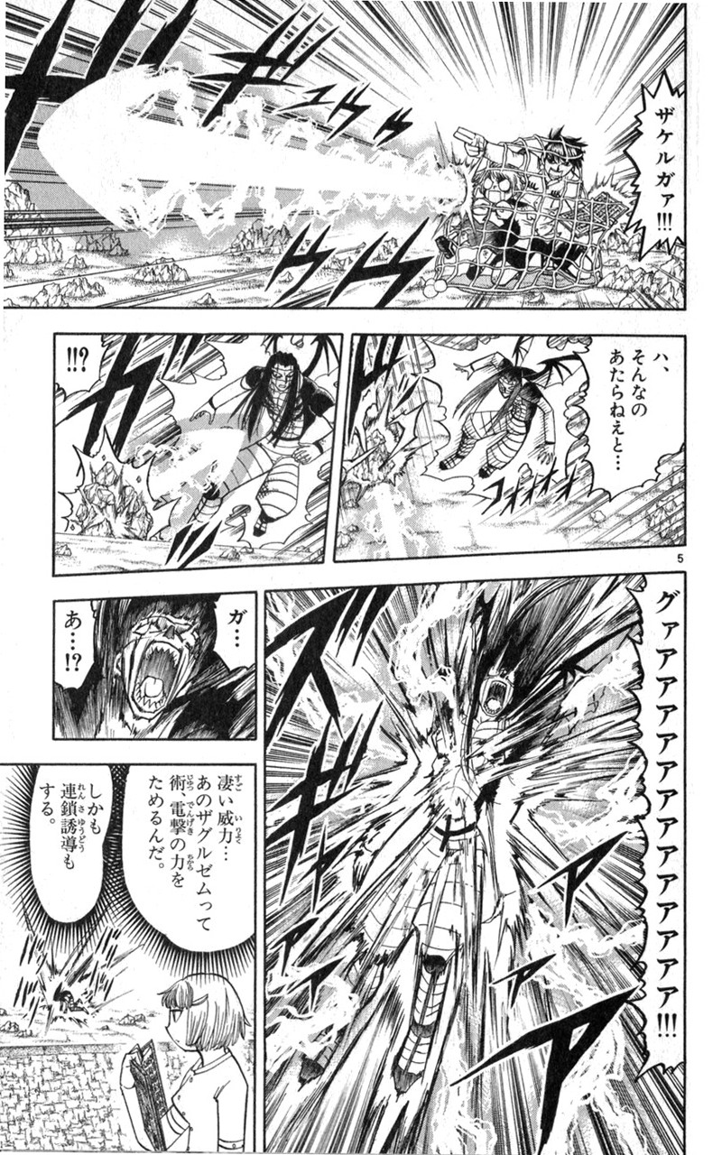 Konjiki no Gash!! - Chapter 182 - Page 5