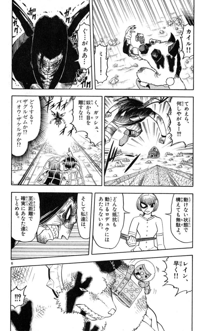 Konjiki no Gash!! - Chapter 182 - Page 6