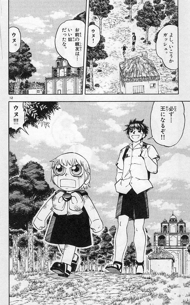 Konjiki no Gash!! - Chapter 183 - Page 12