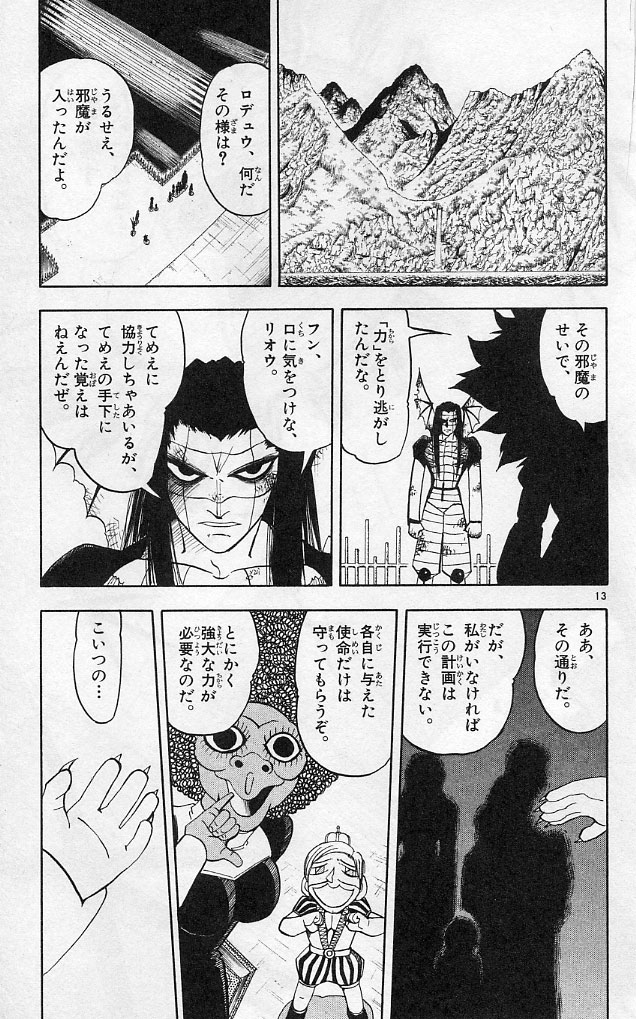 Konjiki no Gash!! - Chapter 183 - Page 13