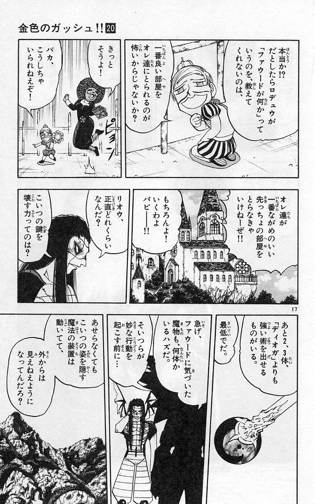 Konjiki no Gash!! - Chapter 183 - Page 17