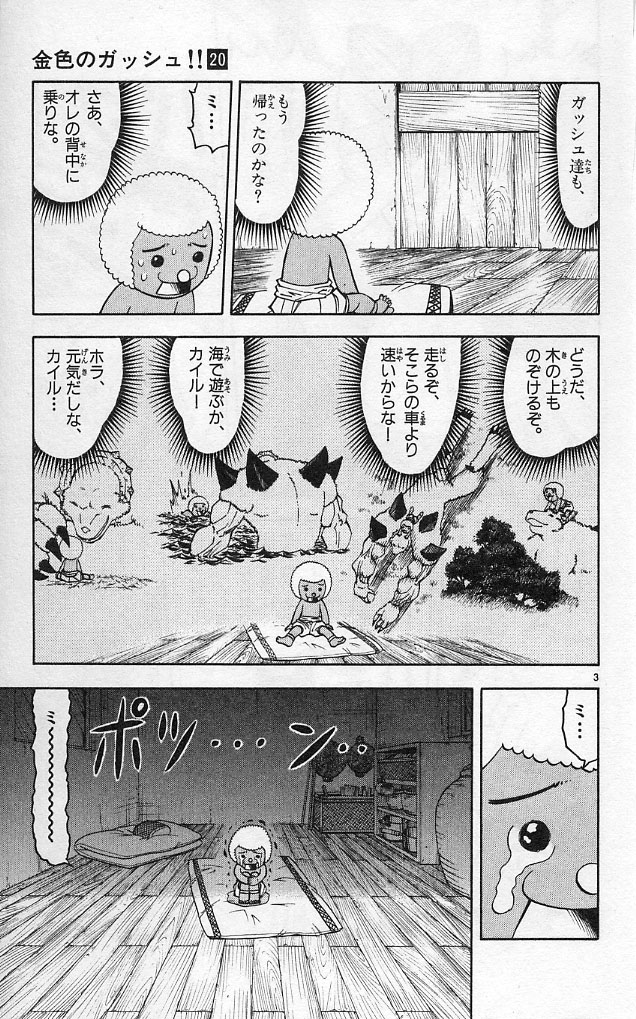 Konjiki no Gash!! - Chapter 183 - Page 3