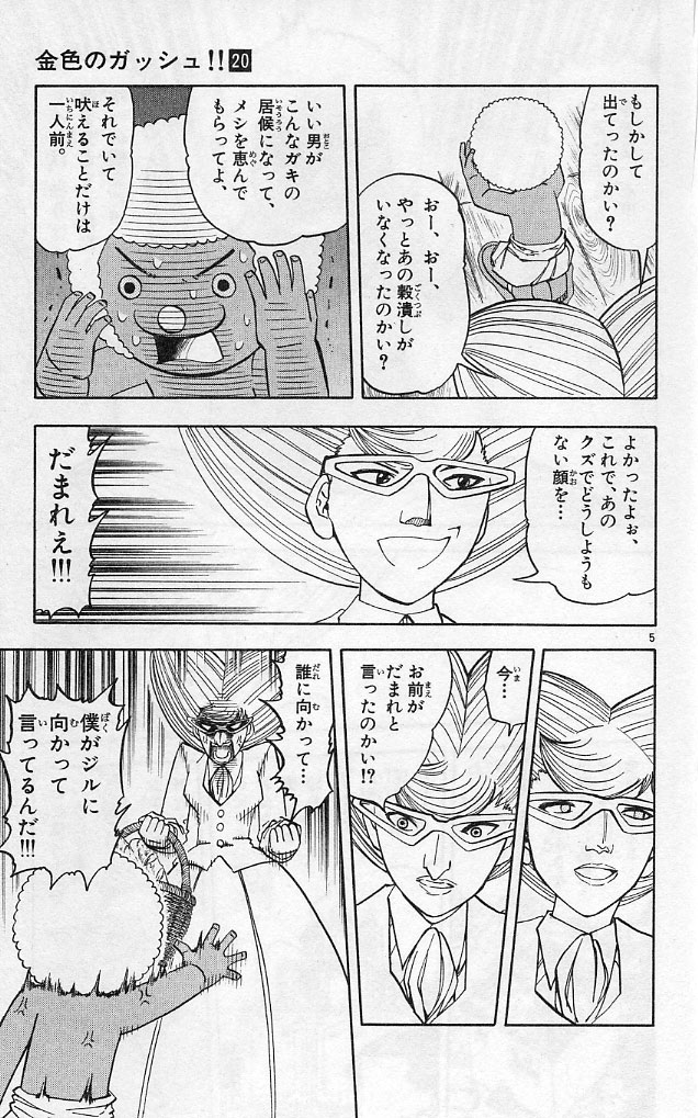 Konjiki no Gash!! - Chapter 183 - Page 5