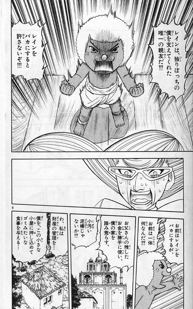 Konjiki no Gash!! - Chapter 183 - Page 6