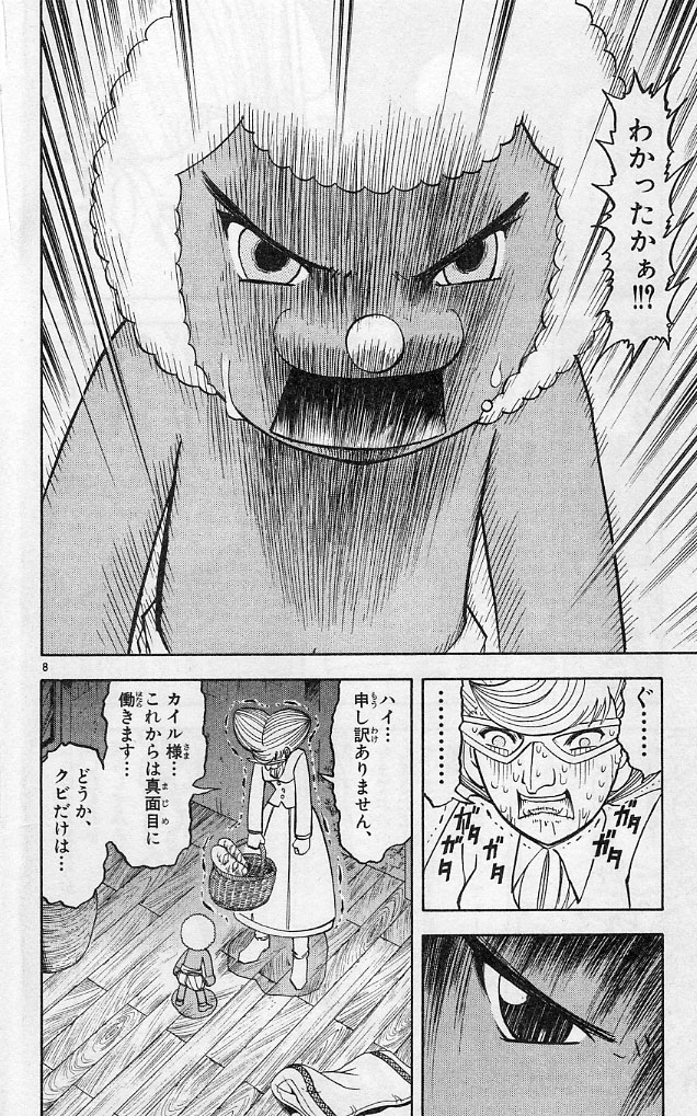 Konjiki no Gash!! - Chapter 183 - Page 8