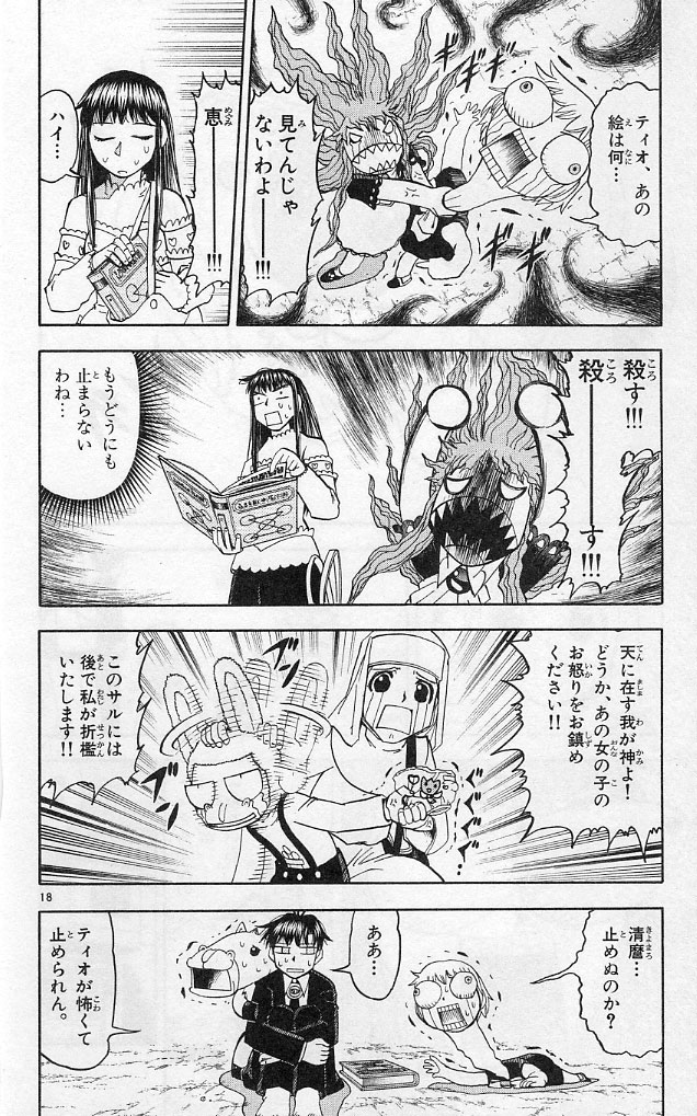 Konjiki no Gash!! - Chapter 184 - Page 18