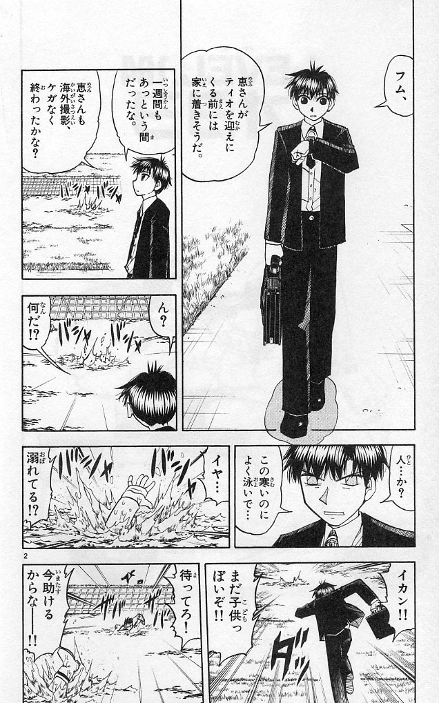 Konjiki no Gash!! - Chapter 184 - Page 2