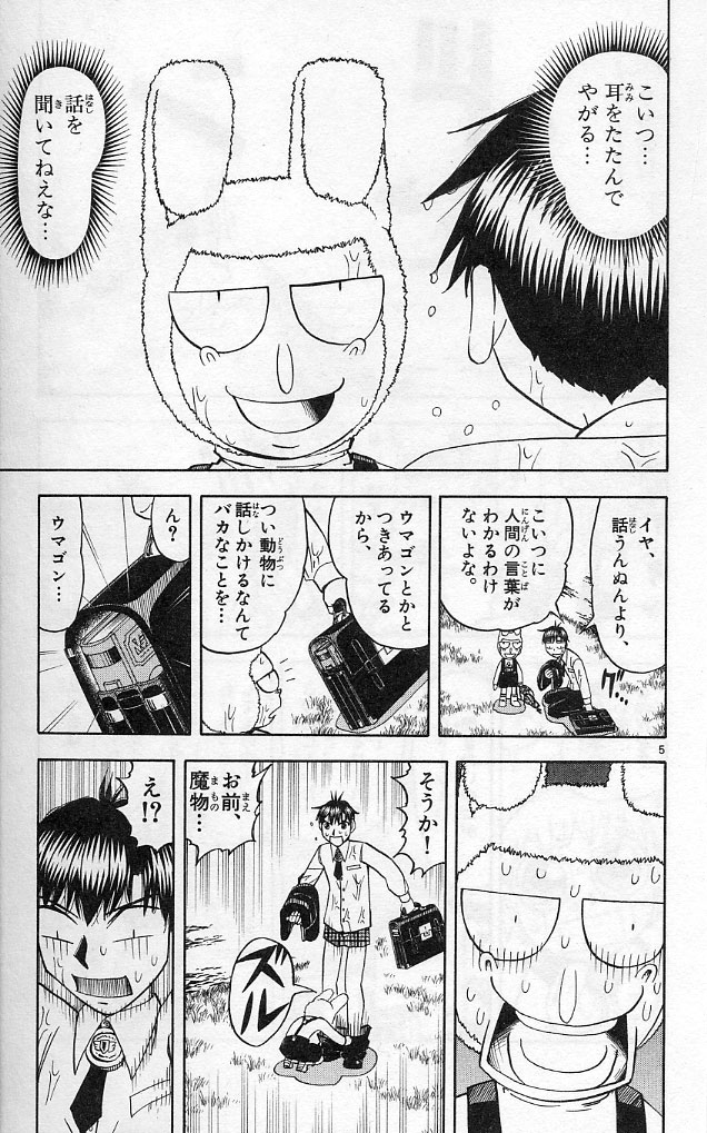 Konjiki no Gash!! - Chapter 184 - Page 5