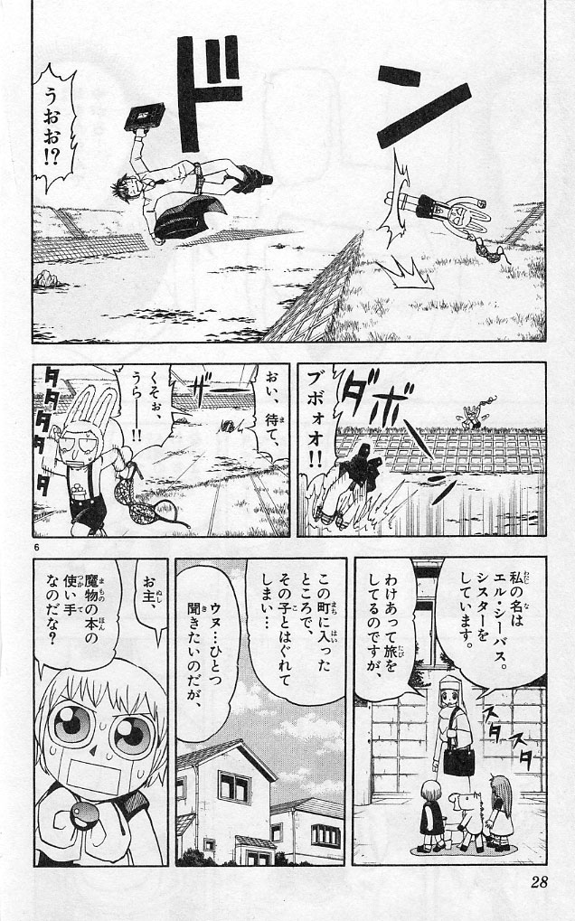 Konjiki no Gash!! - Chapter 184 - Page 6