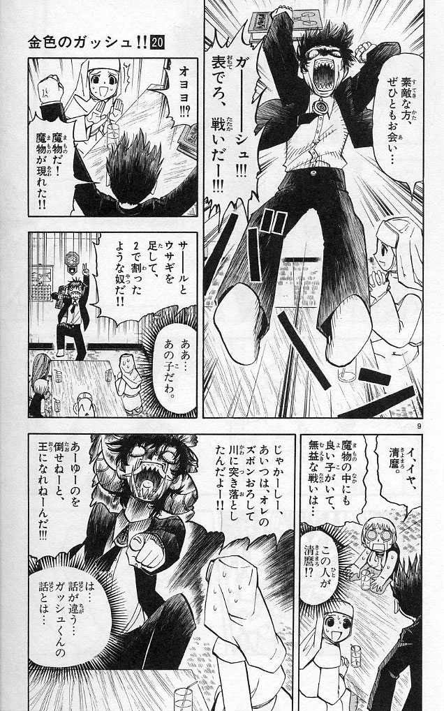 Konjiki no Gash!! - Chapter 184 - Page 9