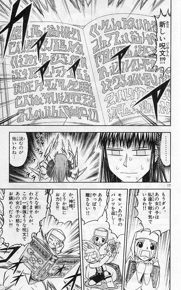 Konjiki no Gash!! - Chapter 185 - Page 17