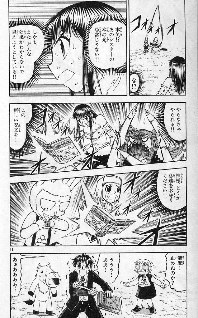 Konjiki no Gash!! - Chapter 185 - Page 18