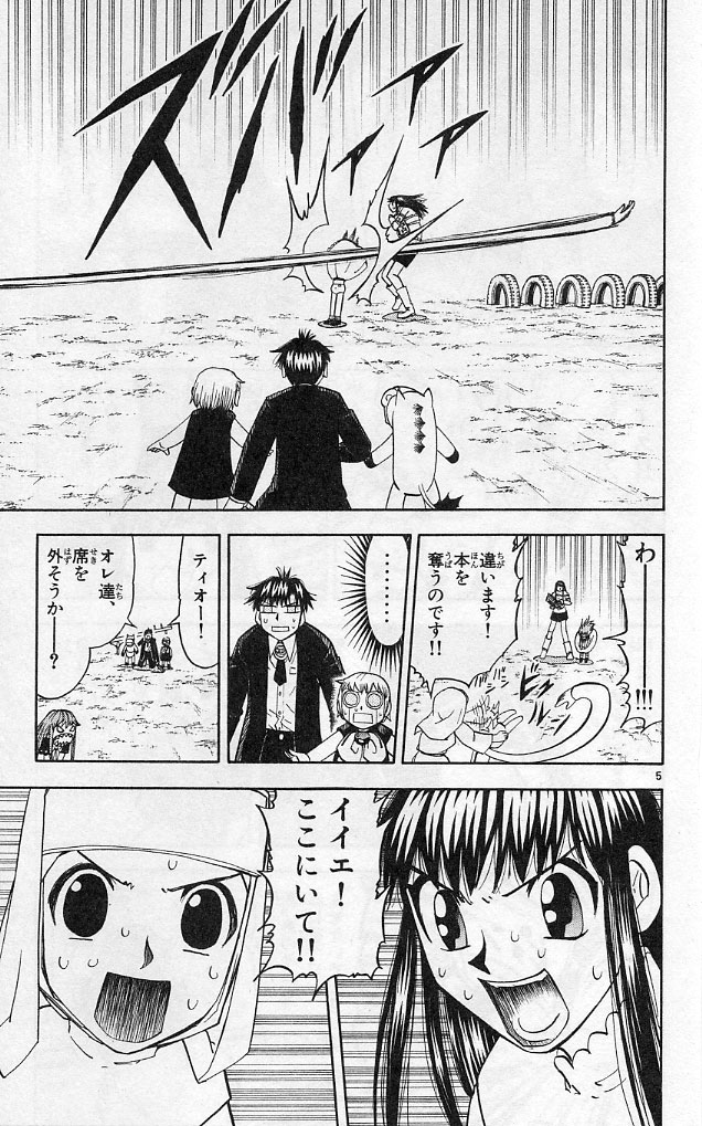 Konjiki no Gash!! - Chapter 185 - Page 5