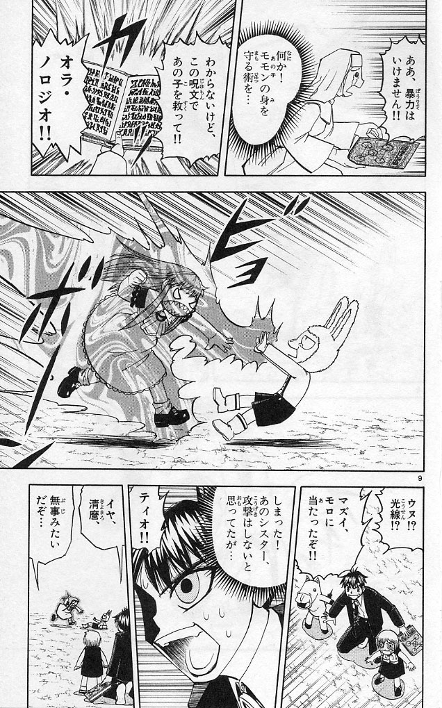 Konjiki no Gash!! - Chapter 185 - Page 9