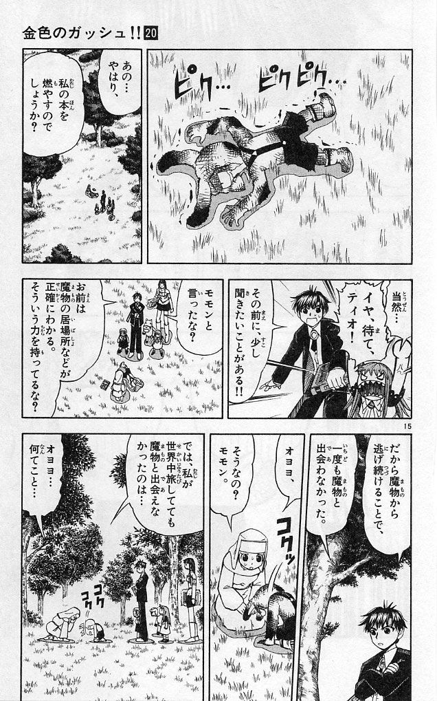 Konjiki no Gash!! - Chapter 186 - Page 15