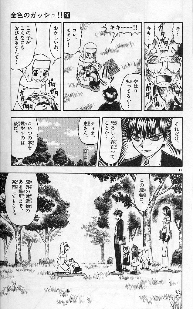 Konjiki no Gash!! - Chapter 186 - Page 17