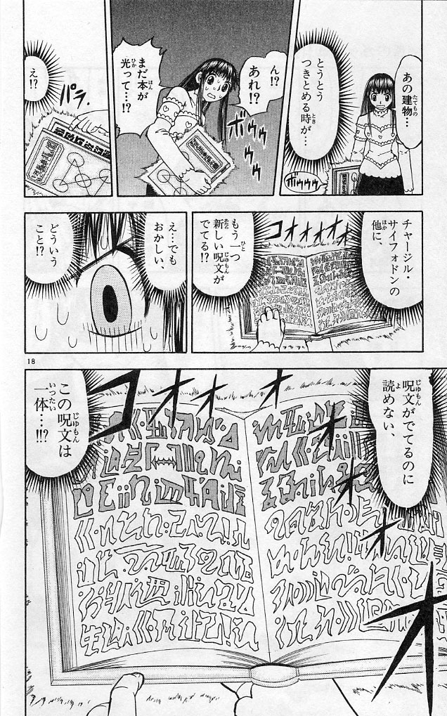 Konjiki no Gash!! - Chapter 186 - Page 18