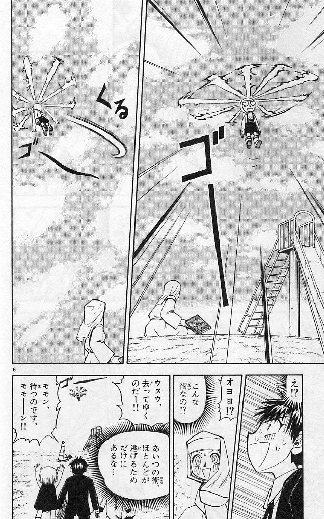 Konjiki no Gash!! - Chapter 186 - Page 6