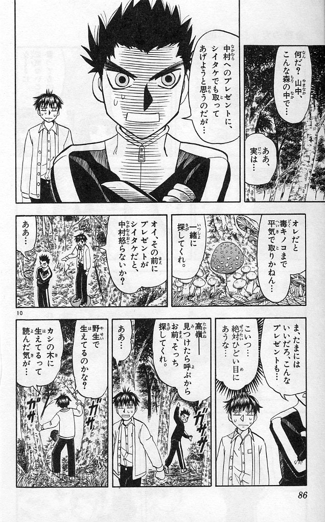 Konjiki no Gash!! - Chapter 187 - Page 10