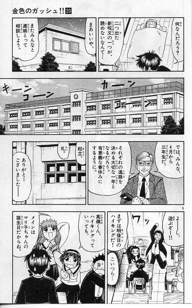 Konjiki no Gash!! - Chapter 187 - Page 5