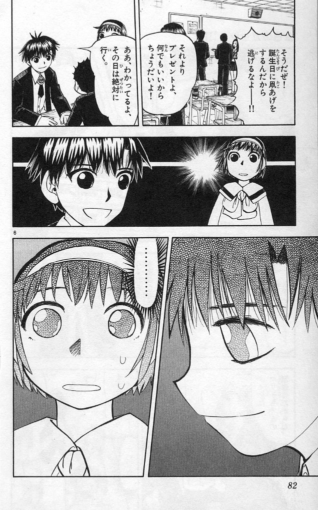 Konjiki no Gash!! - Chapter 187 - Page 6