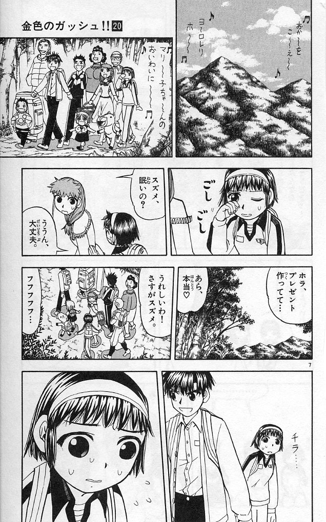 Konjiki no Gash!! - Chapter 187 - Page 7