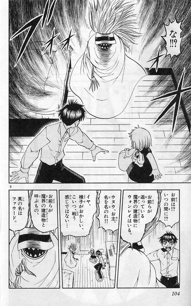 Konjiki no Gash!! - Chapter 188 - Page 10