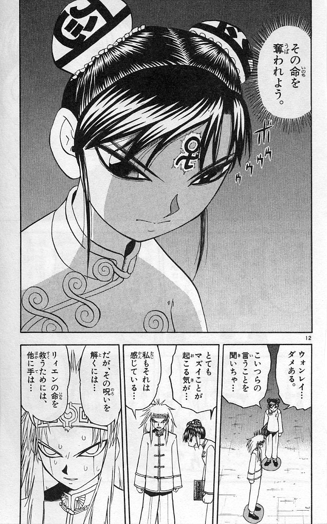 Konjiki no Gash!! - Chapter 188 - Page 13