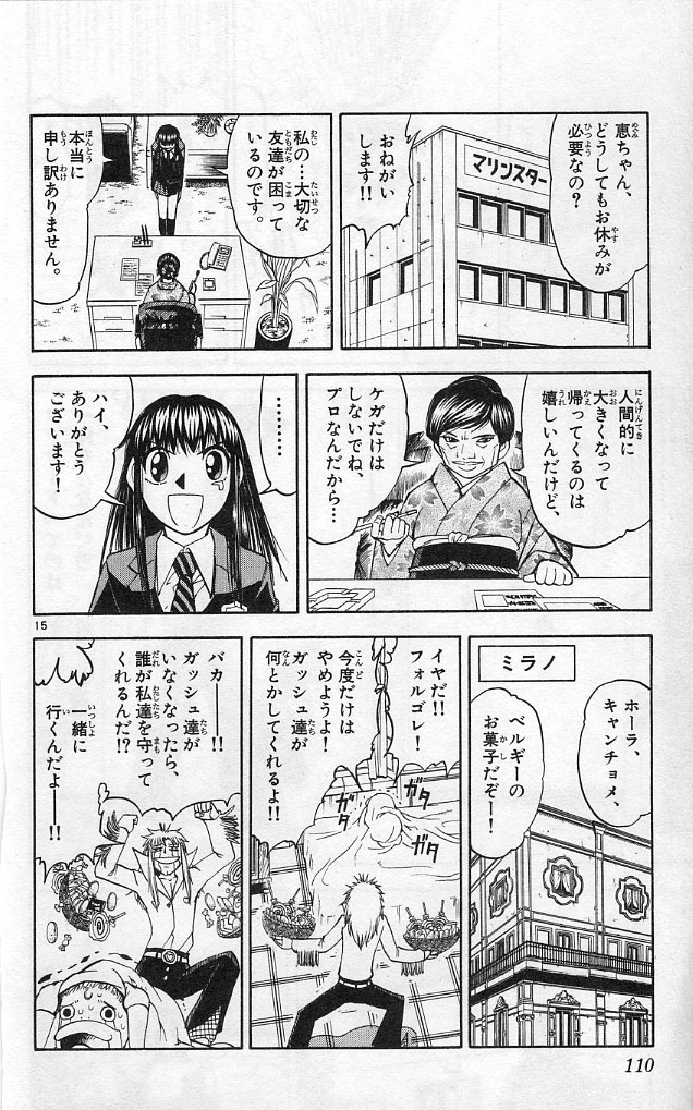 Konjiki no Gash!! - Chapter 188 - Page 16