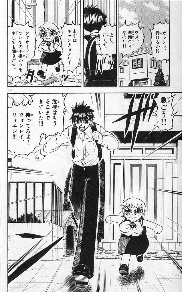 Konjiki no Gash!! - Chapter 188 - Page 20