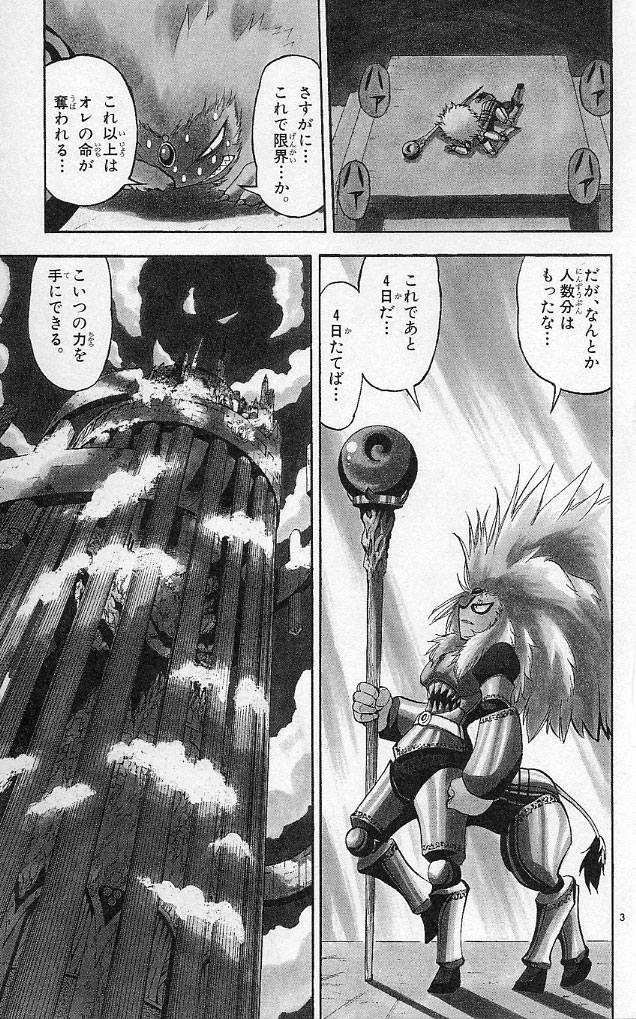 Konjiki no Gash!! - Chapter 188 - Page 3