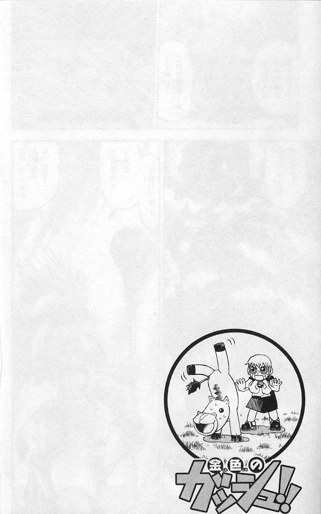 Konjiki no Gash!! - Chapter 188 - Page 4