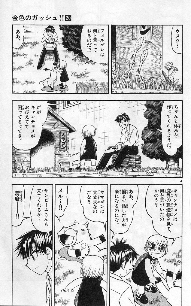 Konjiki no Gash!! - Chapter 188 - Page 5