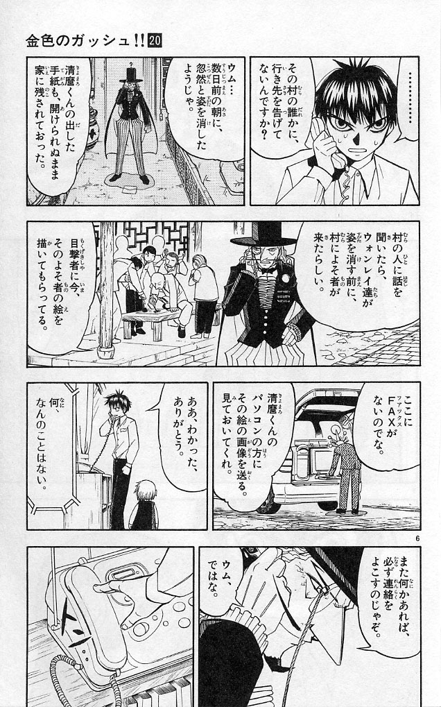 Konjiki no Gash!! - Chapter 188 - Page 7