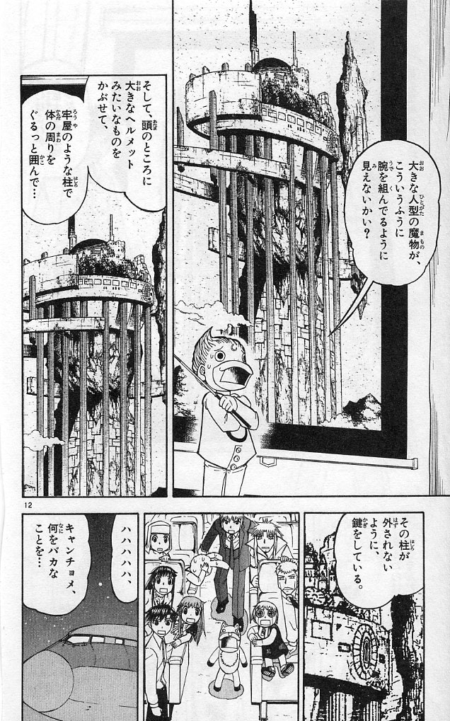 Konjiki no Gash!! - Chapter 189 - Page 12