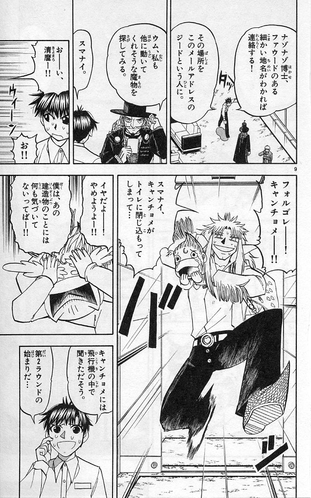 Konjiki no Gash!! - Chapter 189 - Page 9