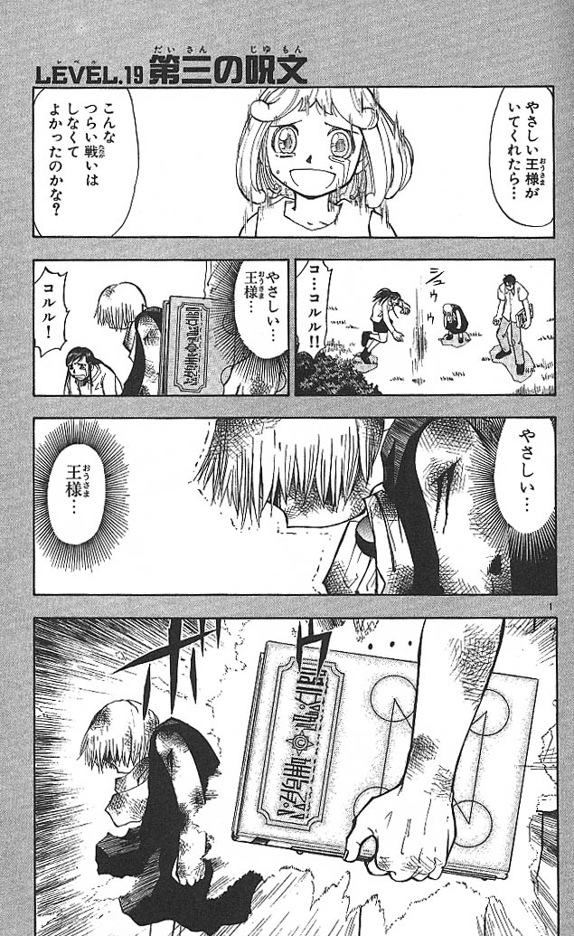 Konjiki no Gash!! - Chapter 19 - Page 1