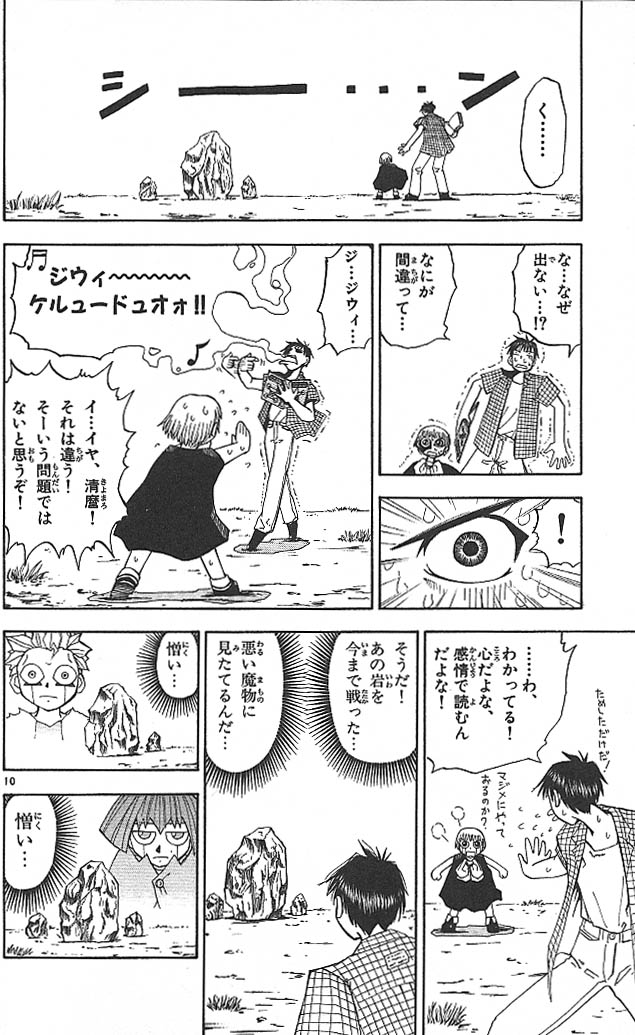 Konjiki no Gash!! - Chapter 19 - Page 10