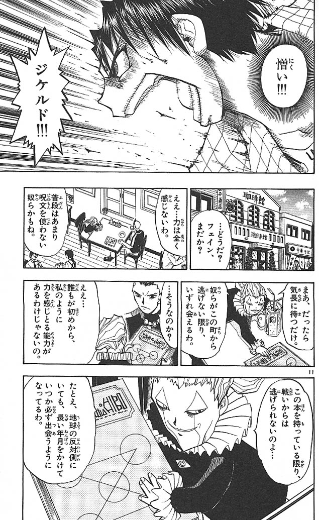 Konjiki no Gash!! - Chapter 19 - Page 11