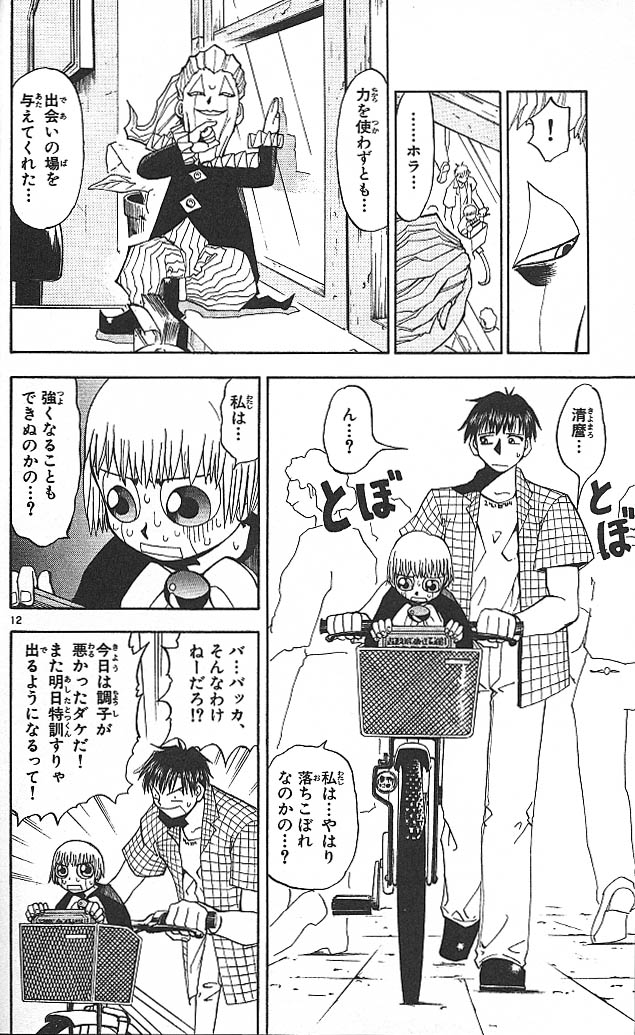 Konjiki no Gash!! - Chapter 19 - Page 12