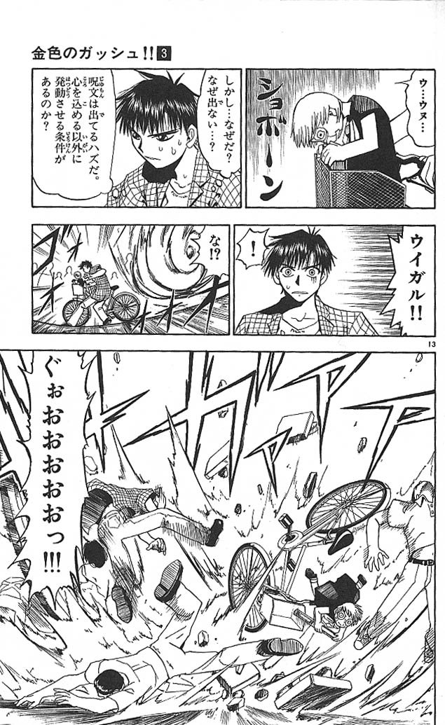 Konjiki no Gash!! - Chapter 19 - Page 13