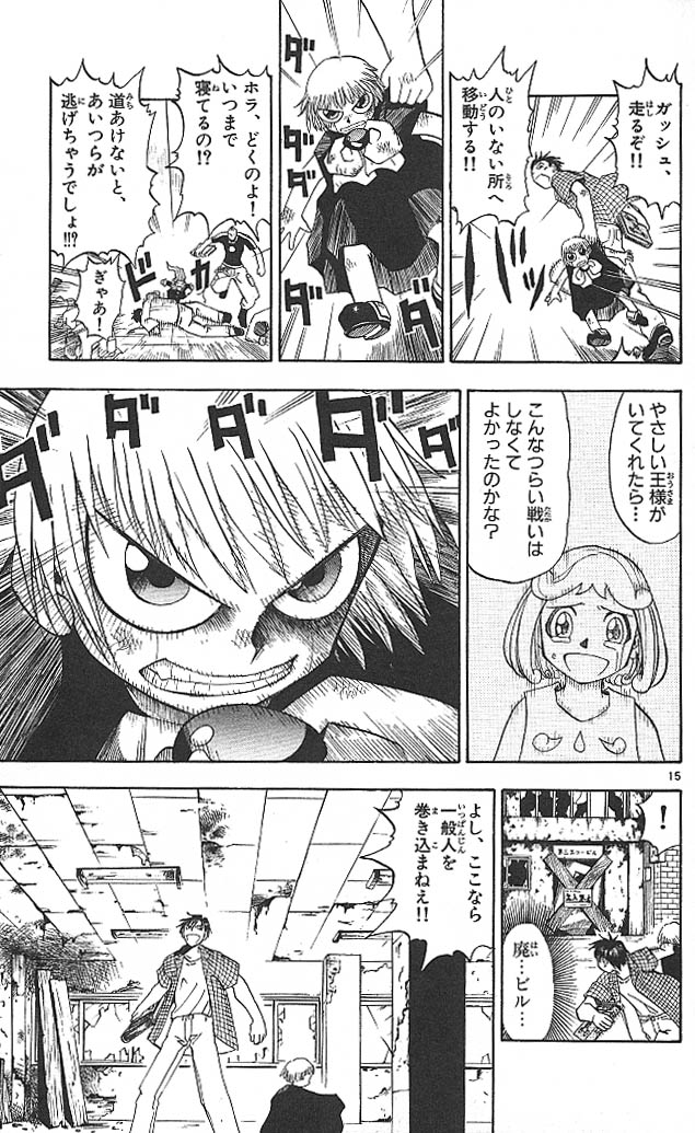 Konjiki no Gash!! - Chapter 19 - Page 15