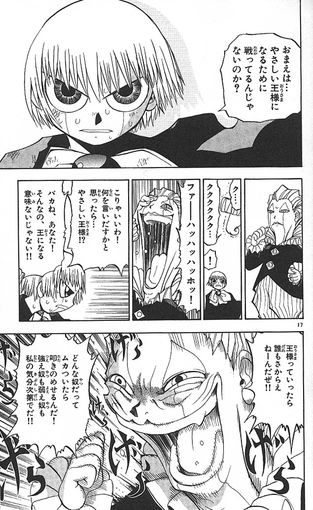 Konjiki no Gash!! - Chapter 19 - Page 17