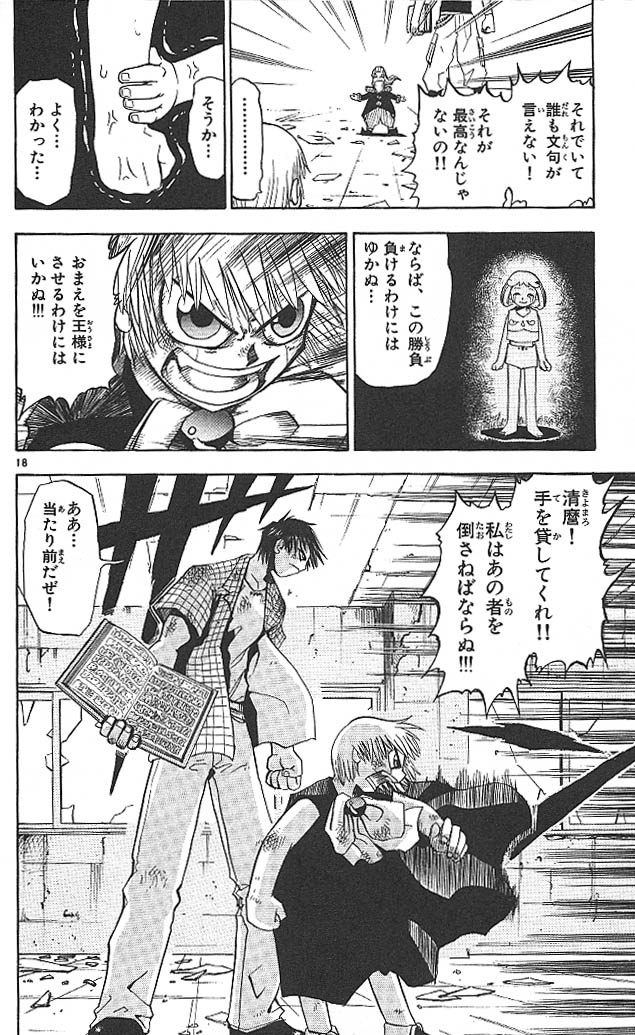 Konjiki no Gash!! - Chapter 19 - Page 18