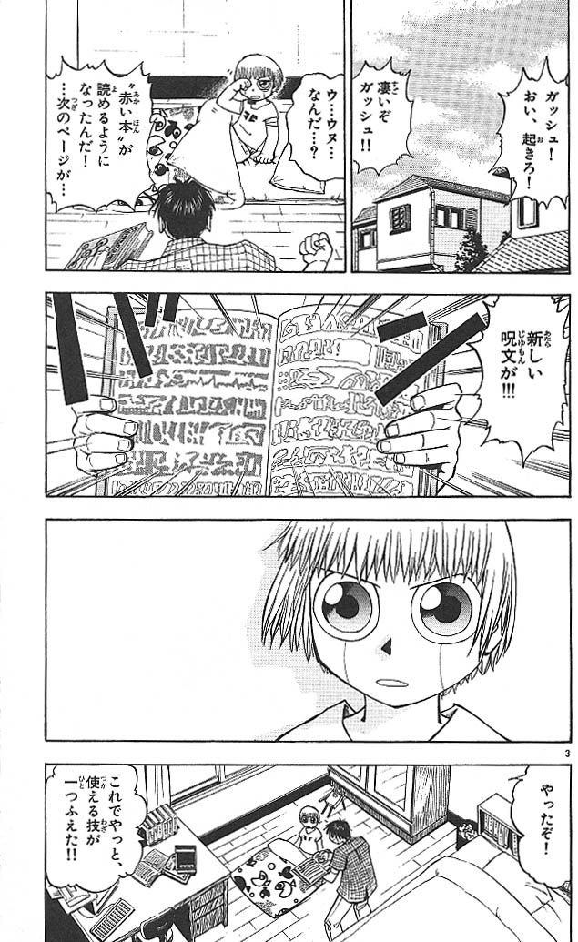 Konjiki no Gash!! - Chapter 19 - Page 3